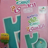 انگلیسی یازدهم ماجرای بیست