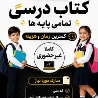 ثبت نام کتاب درسی