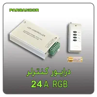 درایور کنترلر RGB وارداتی 24 آمپر