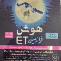 Et تیزهوشان ششم به هفتم