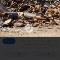 خرید ضایعات آهن