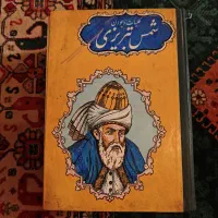 کتاب عتیقه کلیات شمس تبریزی