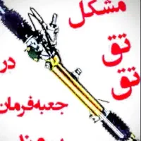 تعمیر جعبه فرمان برقی و هیدرولیک