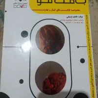کتاب بافت مو