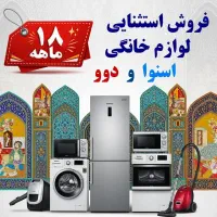 لوازم خانگی ریز و درشت از برندهای اول بازار