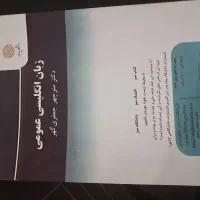 پیام نور ( انگلیسی عمومی ) سالم