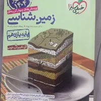زمین شناسی یازدهم