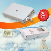 قفل درب بازکن آیفون مدترونیک باکیفیت - بابابرقی