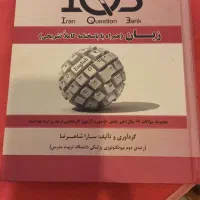 کتاب زبان ارشد و دکتری دکتر شاهرضا