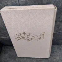 قرآن کریم