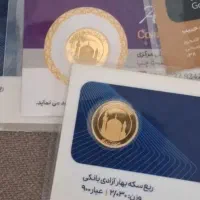 ربع سکه بانکی ۱۴۰۳