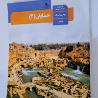 کتاب حسابان دوازدهم