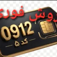09125698420فروشی