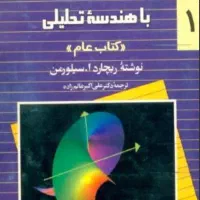 فروش کتاب سیلور من ۱ و حل المسائل