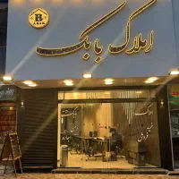 فروش آپارتمان  بحر العلوم