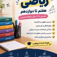تدریس خصوصی و عمومی در آموزشگاه