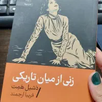 کتاب ادبی و رمان