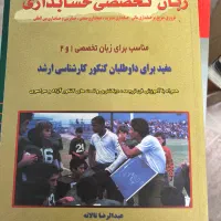کتاب های حسابداری و اقتصاد