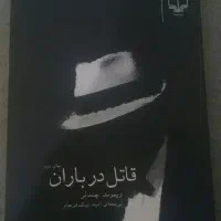 کتاب رمان