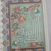 قرآن کریم