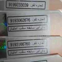 اعتباری 919 صفر|سیمکارت|کرمانشاه, |دیوار