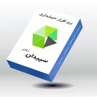 حسابداری کاربردی