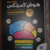 هوش کمپلکس/ طالب تبار فارسی نهم/علوم تیزهوشان