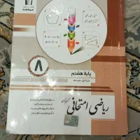 کتاب کمک درسی هشتم