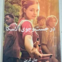 کتاب داستان خارجی در جست و جوی آلاسکا