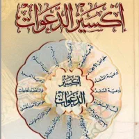 کتب دعا اسلامی
