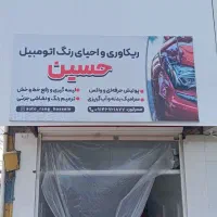 ریکاوری ، احیای رنگ و شیشه دودی