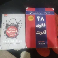 کتاب ۴۸ قانون قدرت و باشگاه ۵ صبحی ها