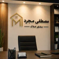 آپارتمان مجتمع نیرو هوایی خ ایثار شهرک گلستان
