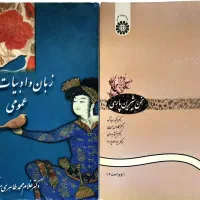 کتب فارسی عمومی