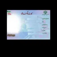 تعدادی کارت گم کردم