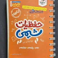حفظیات شیمی کنکور جیبی