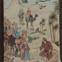 گلستان سعدی، DVD مثنوی معنوی سخنرانی‌ الهی قمشه‌ای