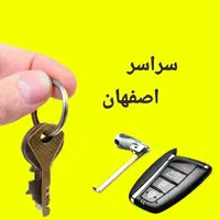 کلیدسازی شبانه روزی/بازکردن/قفلساز/کلیدساز/قفل ساز