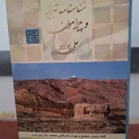 کتاب شناسنامه تبریز و پیرامون اثر پرفسور علی پولاد