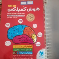 کتاب تست هوش کمپلکس