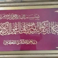 قاب وین یکات معرق