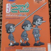 زیست شناسی جامع پینوکیو خیلی سبز