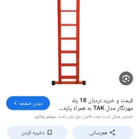 نردبان فروشی