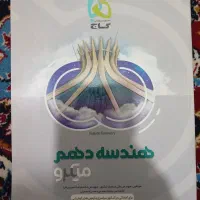 هندسه دهم گاج میکرو