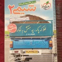 کتاب تست شیمی یازدهم خیلی سبز