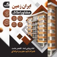 رهن-و-اجاره-باهنر