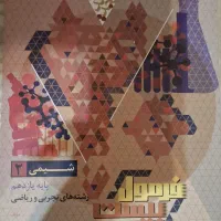 کتاب های نهایی یازدهم و دوازدهم