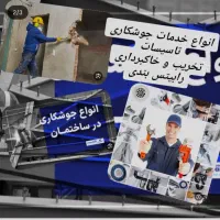 خدمات جوشکاری وبرشکاری،تاسیسات ورابیتس بندی سیار .