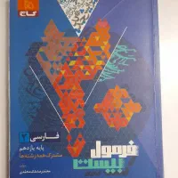 فرمول بیست فارسی یازدهم