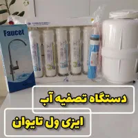 دستگاه تصفیه آب ایزی ول تایوان ۶ و ۴مرحله‌ای